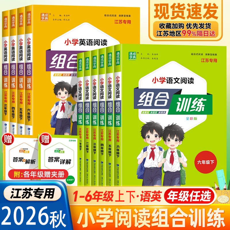小学英语阅读组合训练阅读理解