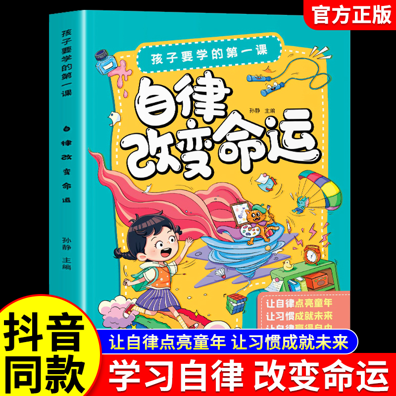 自律改变命运漫画书籍自我管理