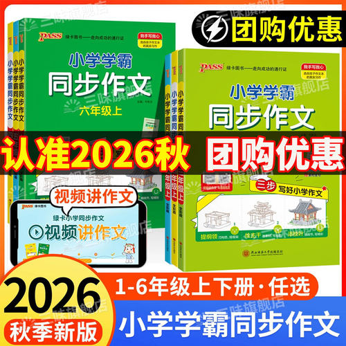 小学学霸同步作文绿卡
