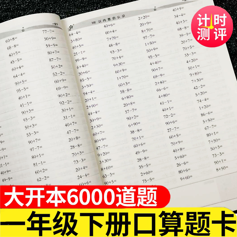 通用版 全横式口算题卡一年级下册口算题卡每天100道一年级下册20以内加减法 苏教人教版一年级口算题卡100以内加减法天天练