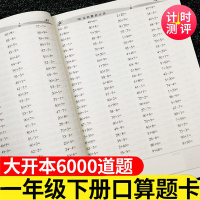 2023通用版 全横式口算题卡一年级下册口算题卡每天100道一年级下册20以内加减法 苏教人教版一年级口算题卡100以内加减法天天练