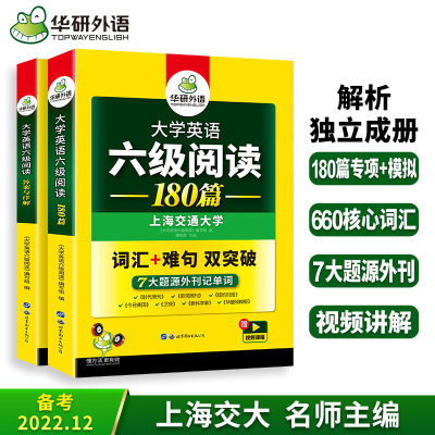 华研外语英语六级阅读理解180篇