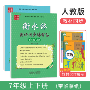 初中英语衡水体字帖七年级上册下册人教版同步教材初中一年级初高中考研成人初学者入门速成练字神器中高考钢笔硬笔描红