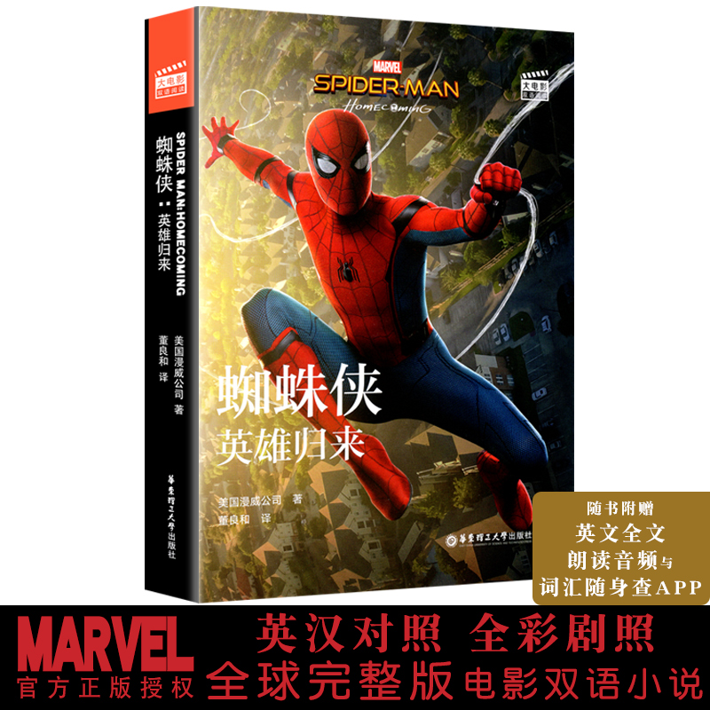 蜘蛛侠英雄归来正版中小学生