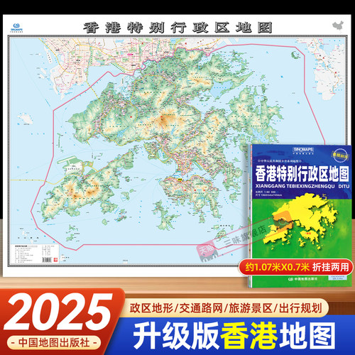香港特别行政区地图中国地图出版