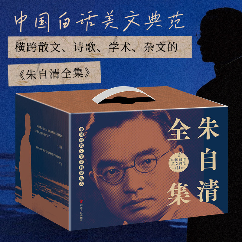 全14册朱自清全集精装典藏
