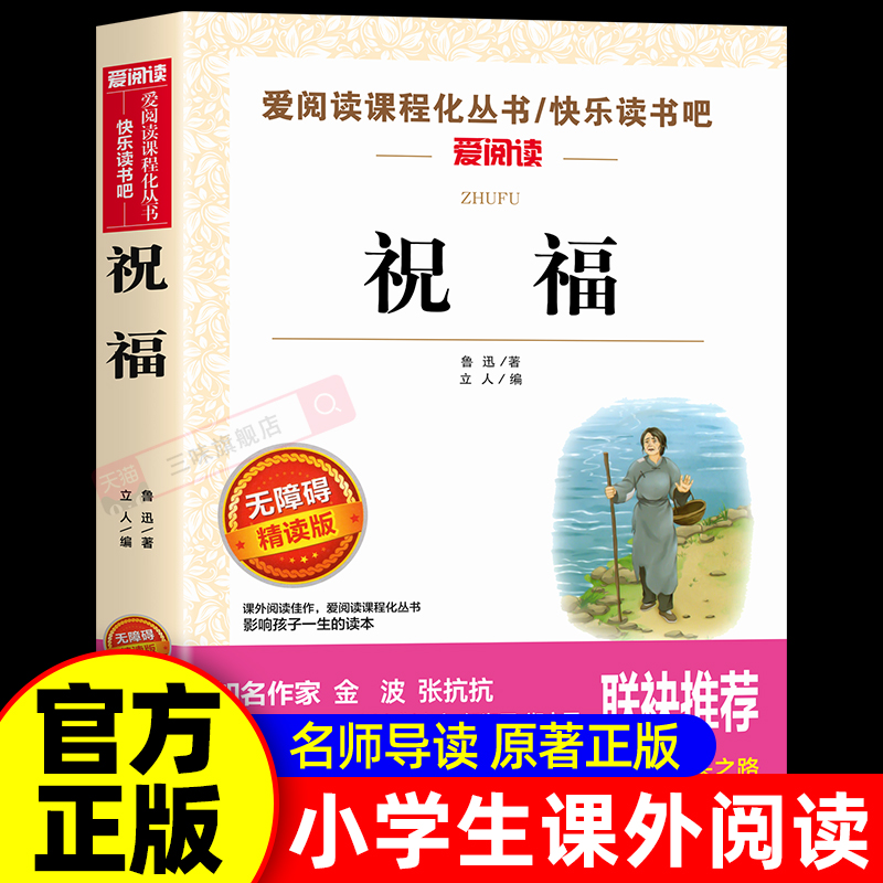 祝福鲁迅作品全集初高中阅读