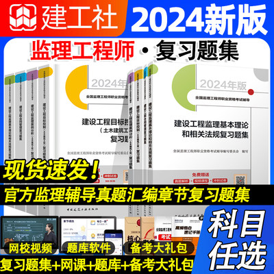 2024建工社监理复习题集掌中宝