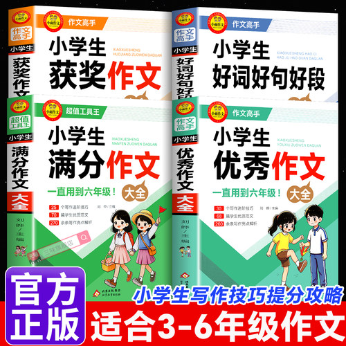 小学生作文书大全【全4册】
