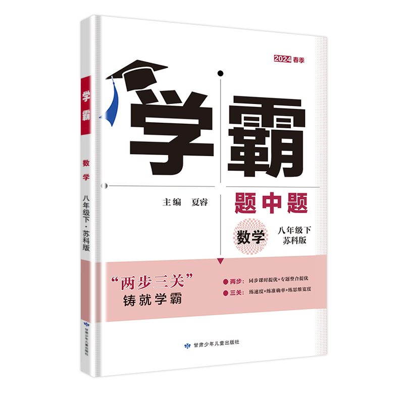 学霸题中题2026秋新版