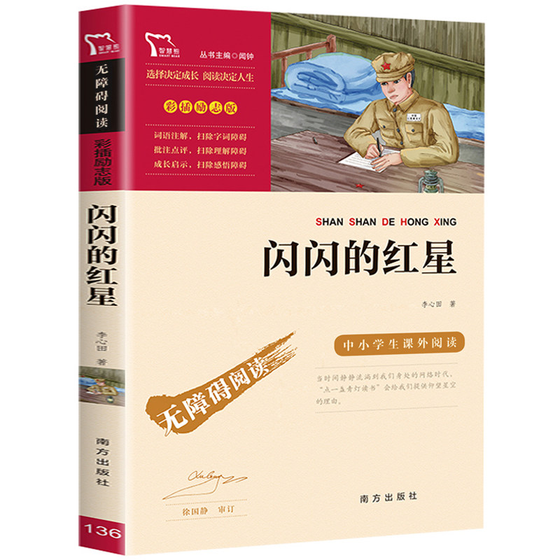 正版保证 智慧熊励志版