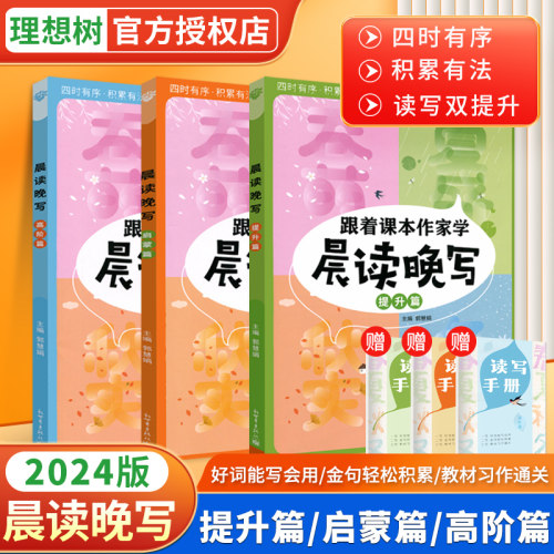 晨读晚写跟着课本作家