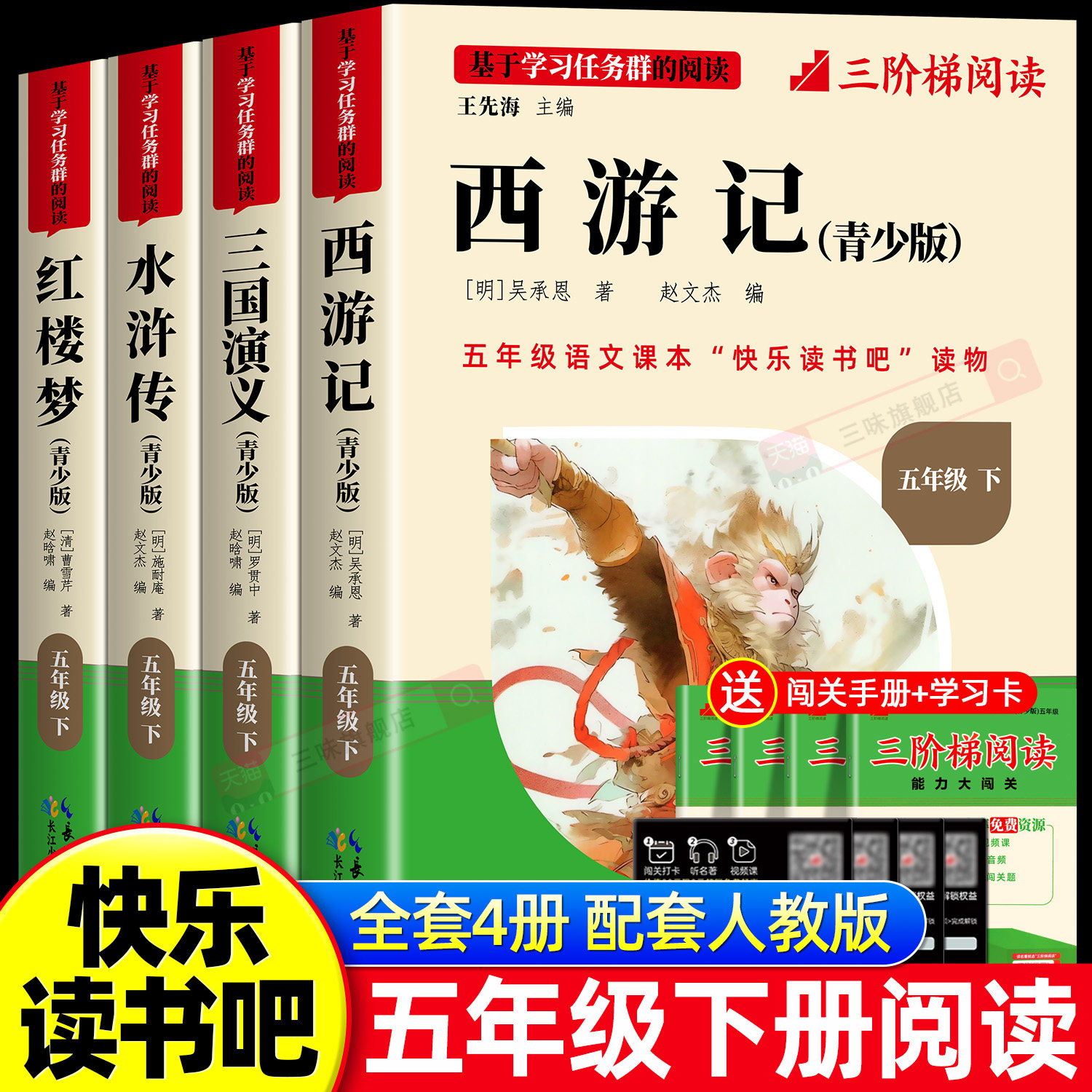 快乐读书吧五年级下册必读课外书