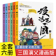 12岁绘本阅读历史书籍三国演义华容道名著启蒙绘本书历史故事书 儿童漫画版 三国演义漫画书绘本古典名著三国之争6 漫话三国全套6册