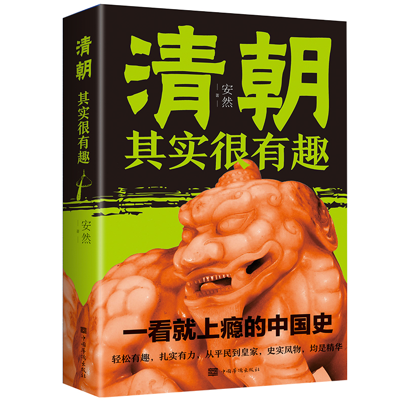 清朝其实很有趣细说大清大全集清朝那些事儿中国历史书籍通史清史满清王朝康熙乾隆皇帝大清正史野史秘史艳史清史稿书籍 书籍/杂志/报纸 中国通史 原图主图