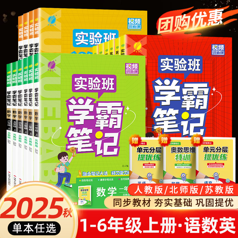 春雨实验班学霸笔记上下册