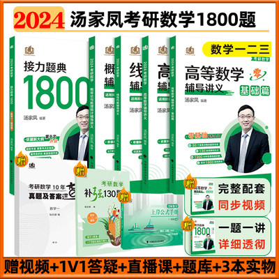 汤家凤2024考研数学数一二三