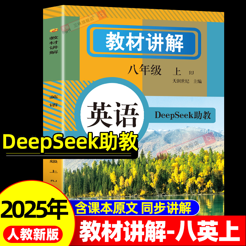 初中教材讲解八上同步新教材