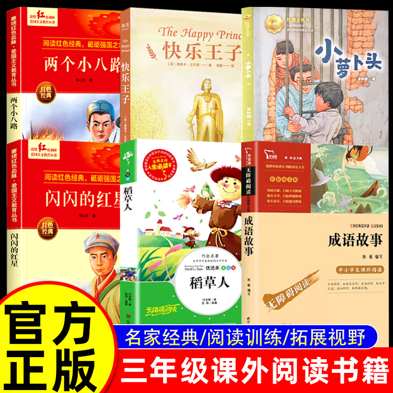 2025秋书香三年级上课必读课外书