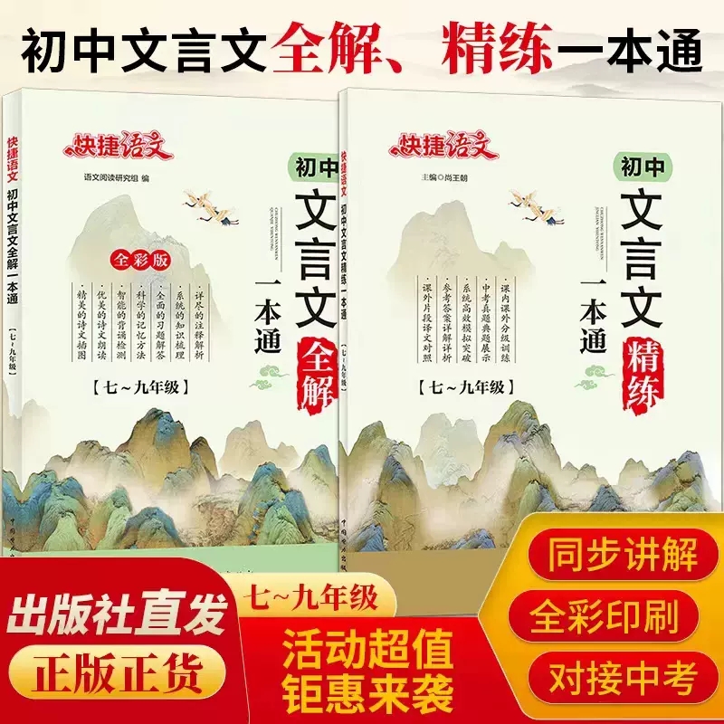 2024快捷语文初中文言文