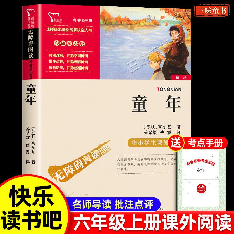 童年六年级课外书高尔基著