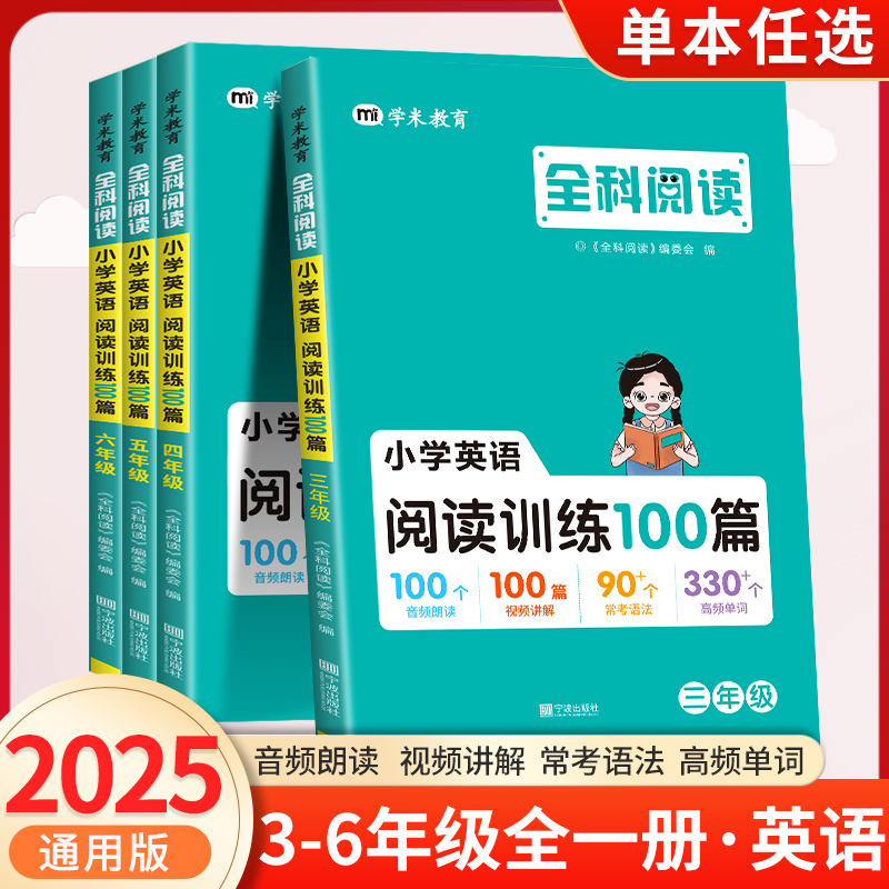 2025全科阅读小学英语阅读