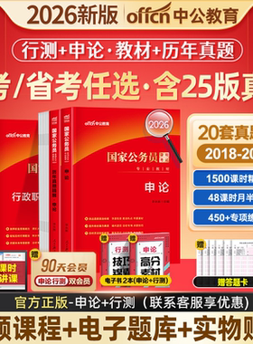 中公教育国考公务员考试教材2026国家公务员考公教材2025公考资料申论和行测教材用书国考历年真题试卷5000题真题卷省考行政执法类