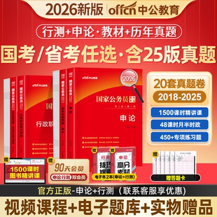 中公教育国考公务员考试教材2026国家公务员考公教材2025公考资料申论和行测教材用书国考历年真题试卷5000题真题卷省考行政执法类