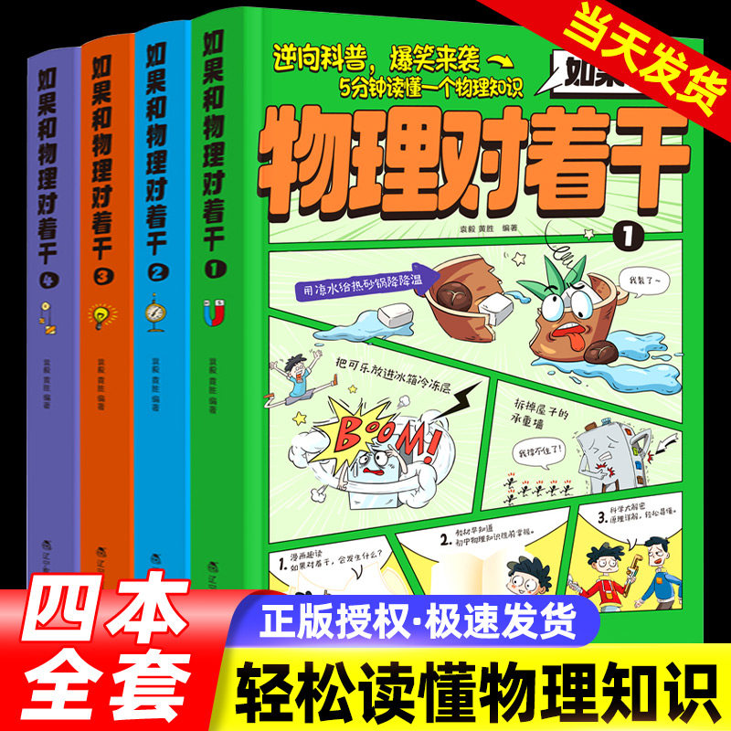 如果和物理对着干科普百科