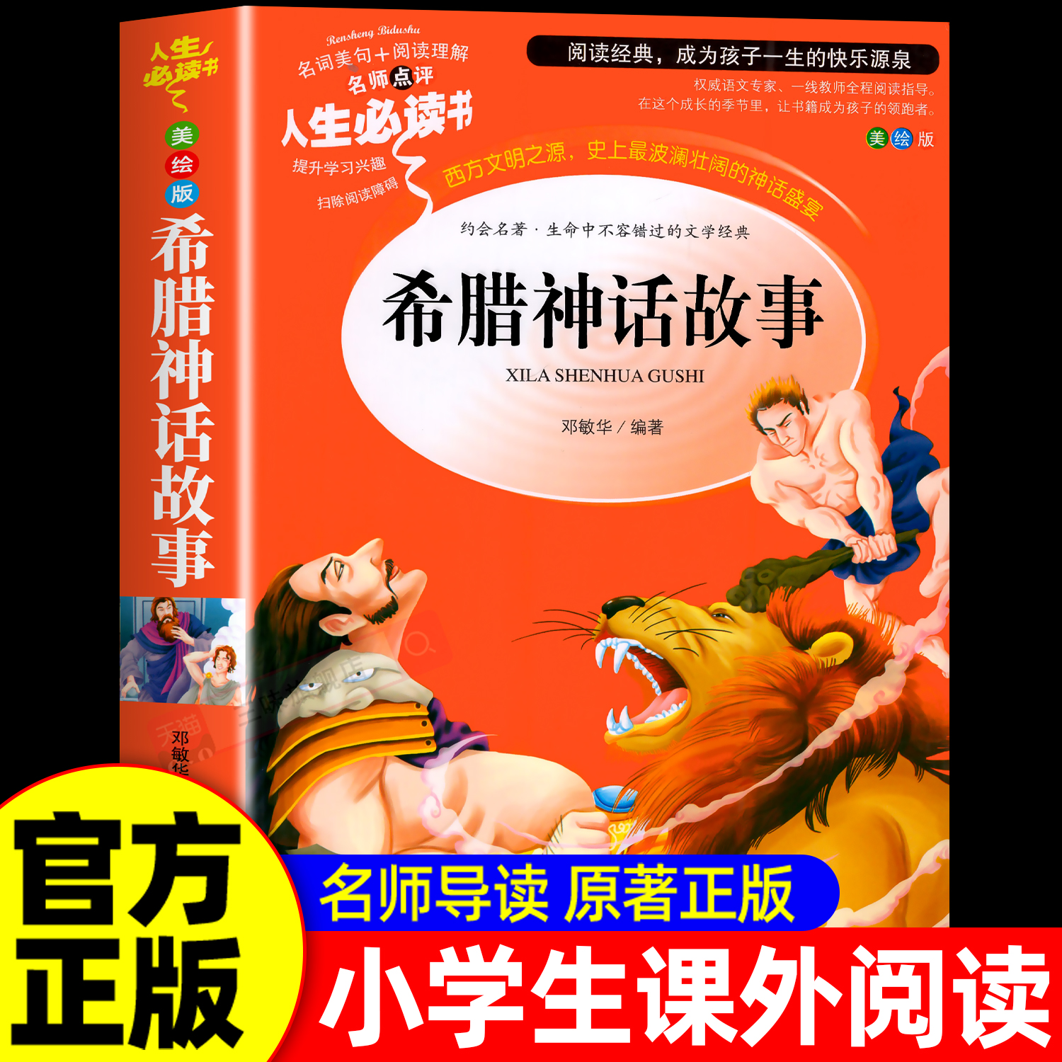 快乐读书吧四年级上册阅读