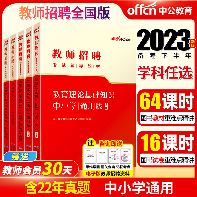 中公教育2023教师招聘考试专用教材考编用书教育综合理论基础知识特岗中小学全国通用版资料初中高中2023事业教招公共编制真题试卷怎么样,好用不?