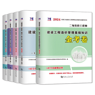 2026二级造价师试题历年真题押题试卷习题集教材建设工程造价管理基础知识土建安装交通水利江苏安徽贵州广西陕西江西福建山东二造