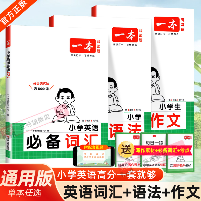 2026版一本小学英语作文英语语法每日一练必备单词词汇三四五六年级年级小学生英语写作技巧作文练字帖小学生英语专项训练视频讲解