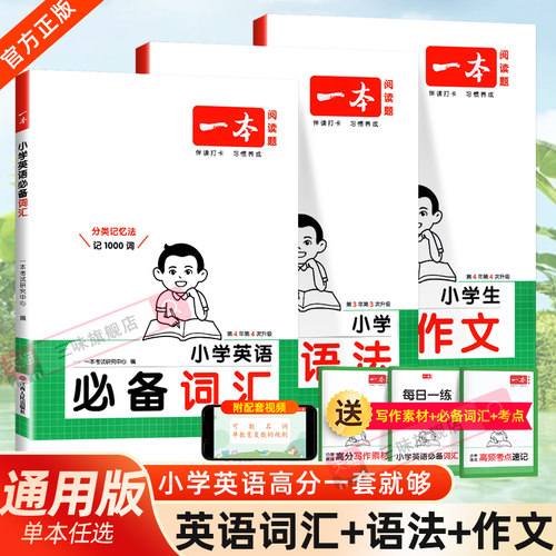 2026版一本小学英语作文英语语法每日一练必备单词词汇三四五六年级年级小学生英语写作技巧作文练字帖小学生英语专项训练视频讲解