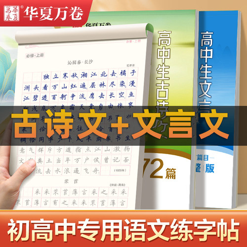 高中生古诗文72篇楷书