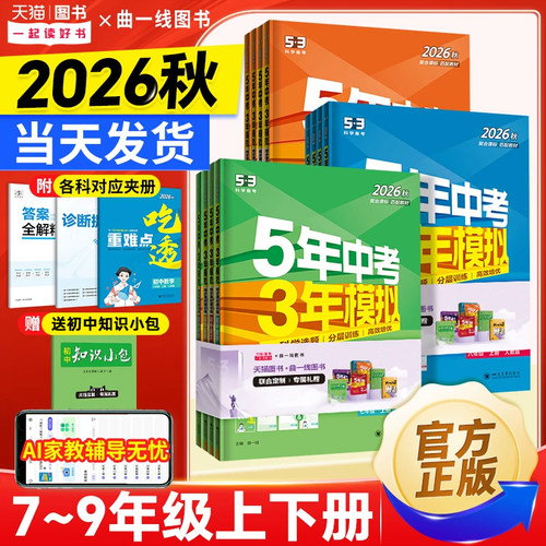 五年中考三年模拟同步练习
