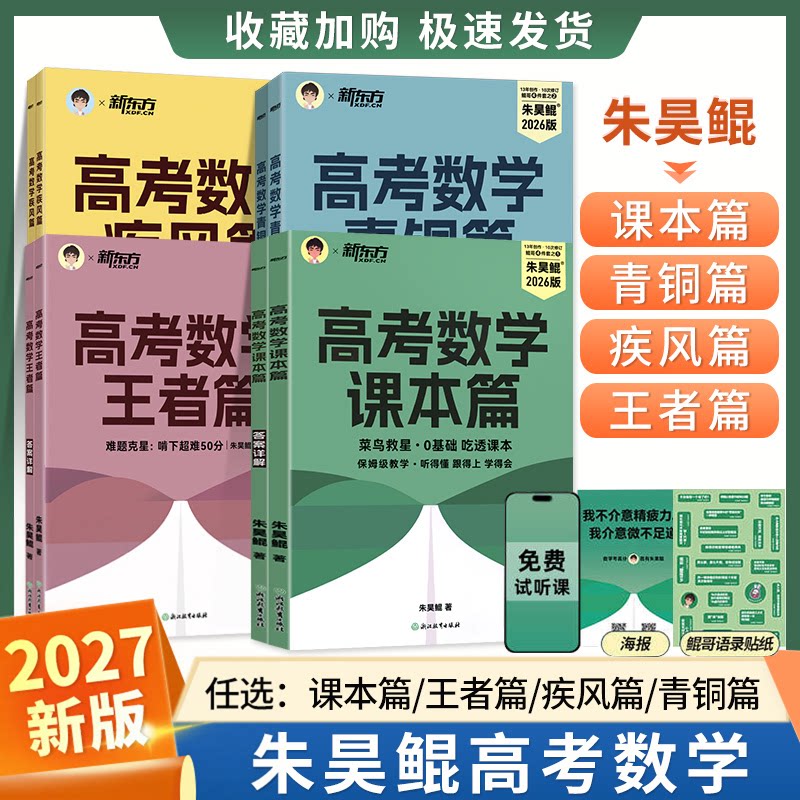 【鲲哥官推店】2027新版新东方朱昊鲲高考数学讲义真题基础2000题决胜900青铜王者疾风篇琨坤哥新高考全套高中文理科40卷两千刷题