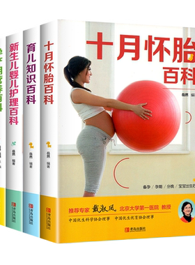孕妇书籍大全4册育儿知识大全