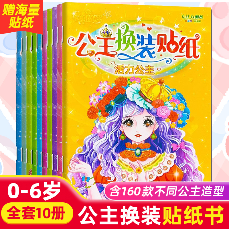 公主换装贴纸专注力训练贴纸书