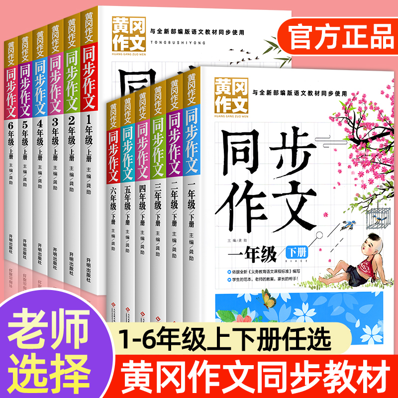 2024新小学生同步作文上下册彩图版人教版一二三四五六七年级同步作文下册全国通用小学语文七年级123456年级教材大全小学通用作文-封面