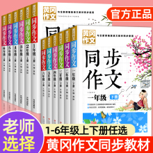 2024新小学生同步作文上下册彩图版人教版一二三四五六七年级同步作文下册全国通用小学语文七年级123456年级教材大全小学通用作文