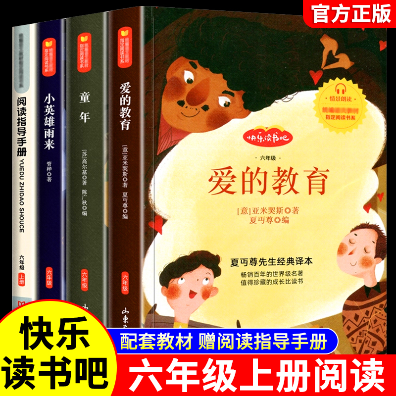 童年爱的教育和小英雄雨来