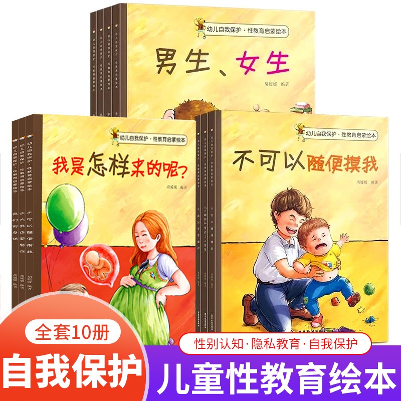 不要随便摸我幼儿儿童性教育绘本