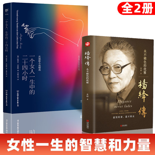 杨绛传正版精装女性励志书籍