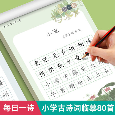 六品堂每日一诗字帖小学生