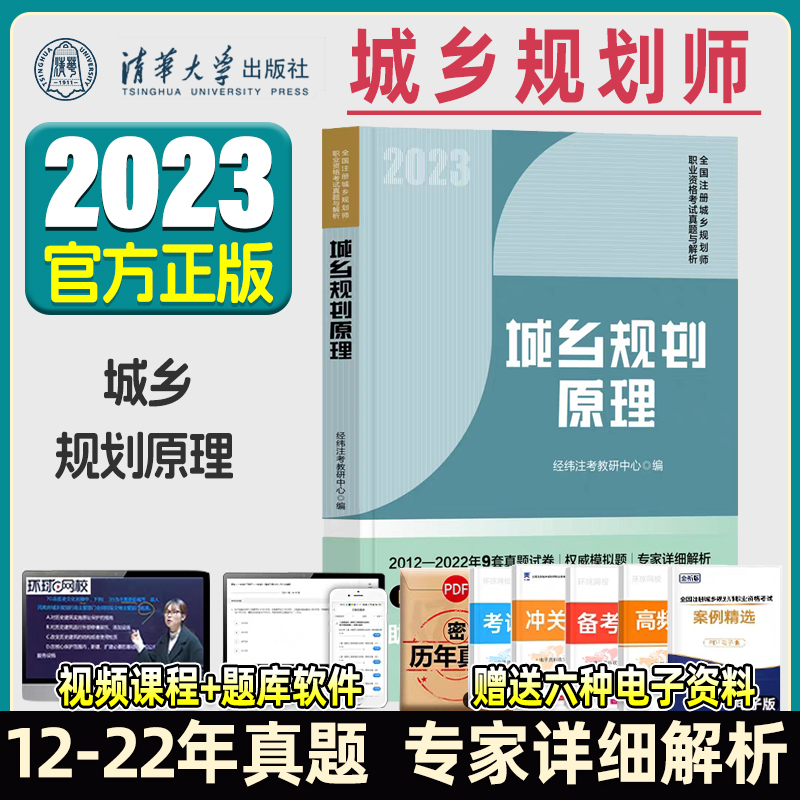 新版注册城乡规划师2023年真题