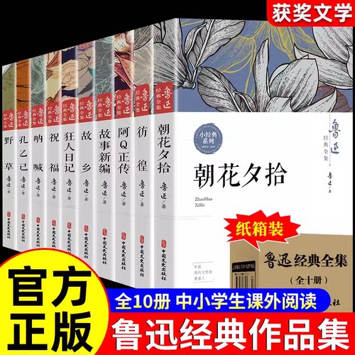 全10册鲁迅全集原著正版名家经典