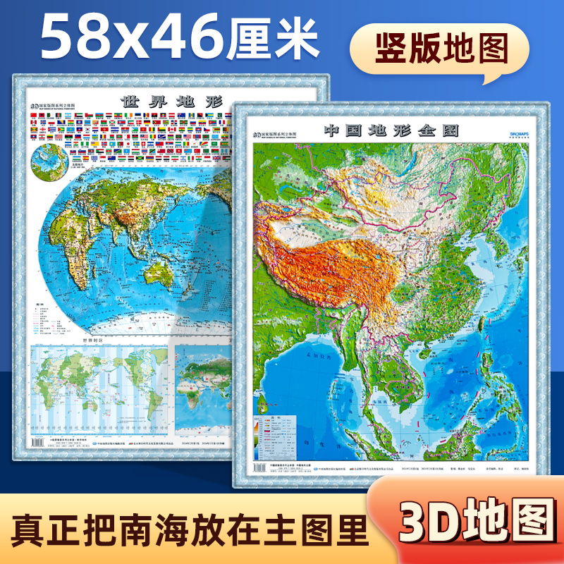 中国地图3D立体凹凸地图2024新版中国地形图高清精雕超大凹槽挂图地图初中高中小学生通用竖版地图挂图地理百科学生地理墙贴-封面