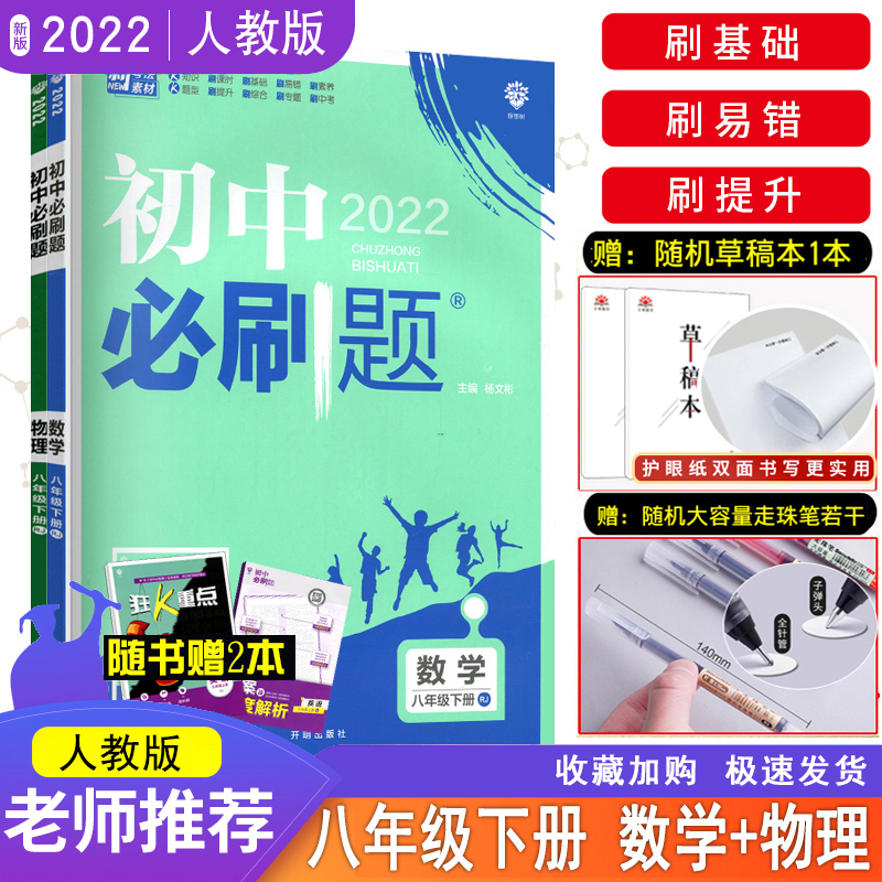 2022人教版初中必刷题八年级下册
