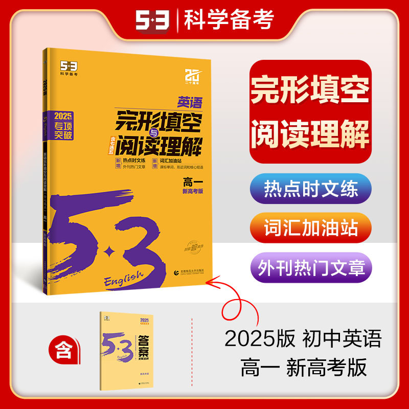 官方正品英语完形填空阅读理解
